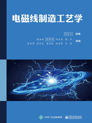 cover image of 电磁线制造工艺学